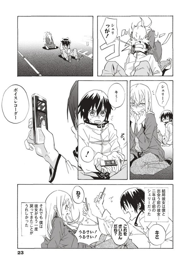 twitter 漫画 記憶 最後の2人