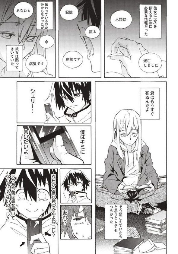 twitter 漫画 記憶 最後の2人