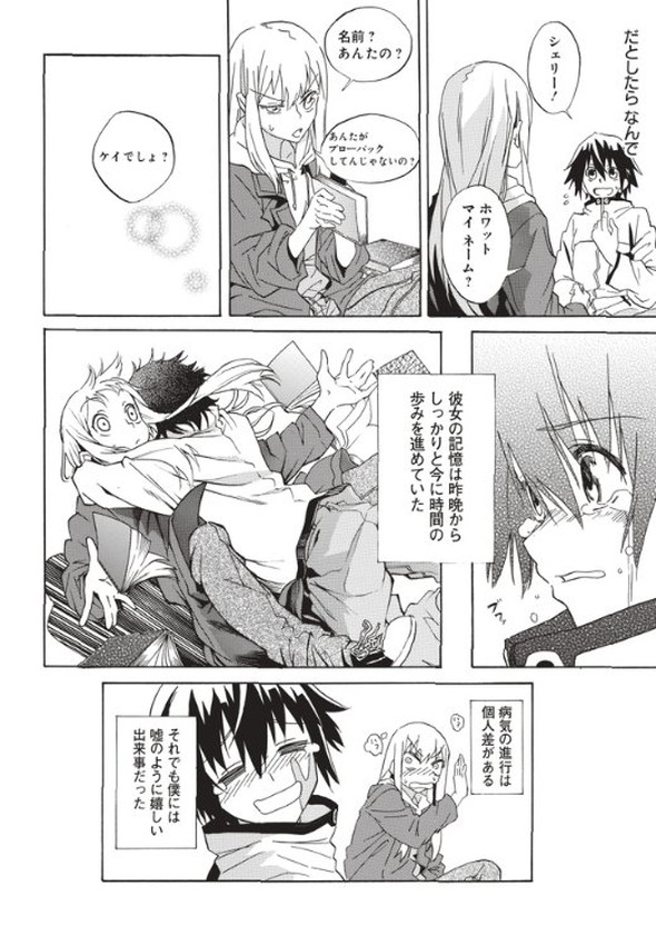 twitter 漫画 記憶 最後の2人