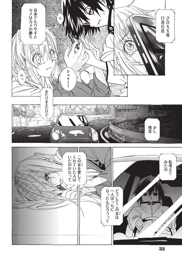 twitter 漫画 記憶 最後の2人