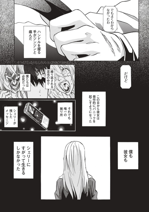 twitter 漫画 記憶 最後の2人