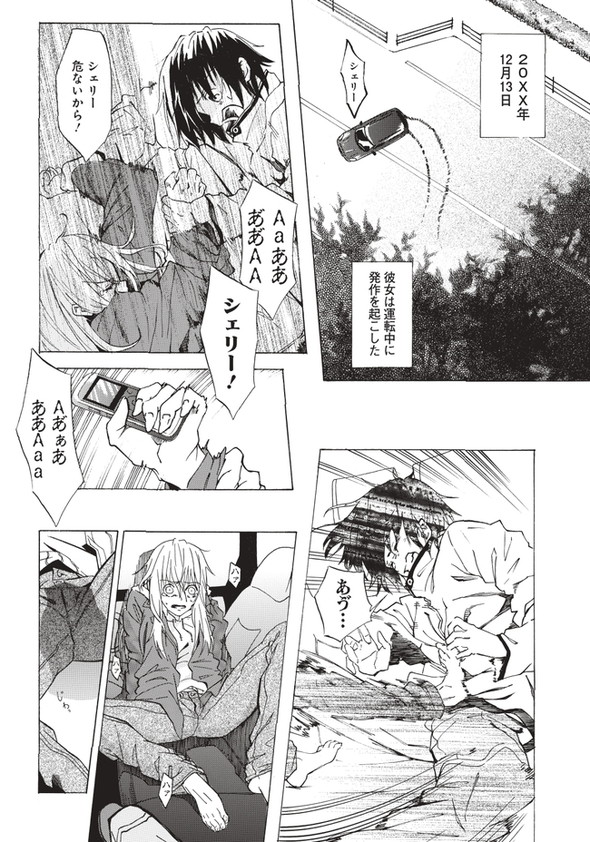 twitter 漫画 記憶 最後の2人