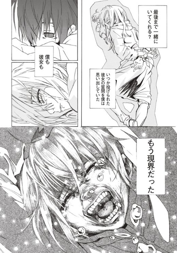 twitter 漫画 記憶 最後の2人