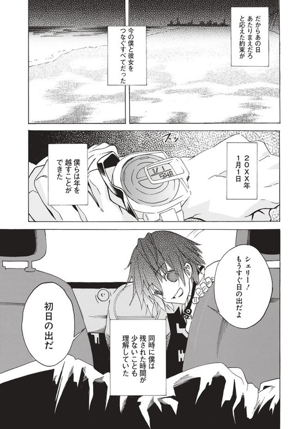 twitter 漫画 記憶 最後の2人