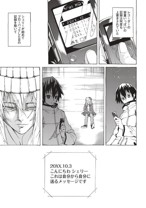 twitter 漫画 記憶 最後の2人