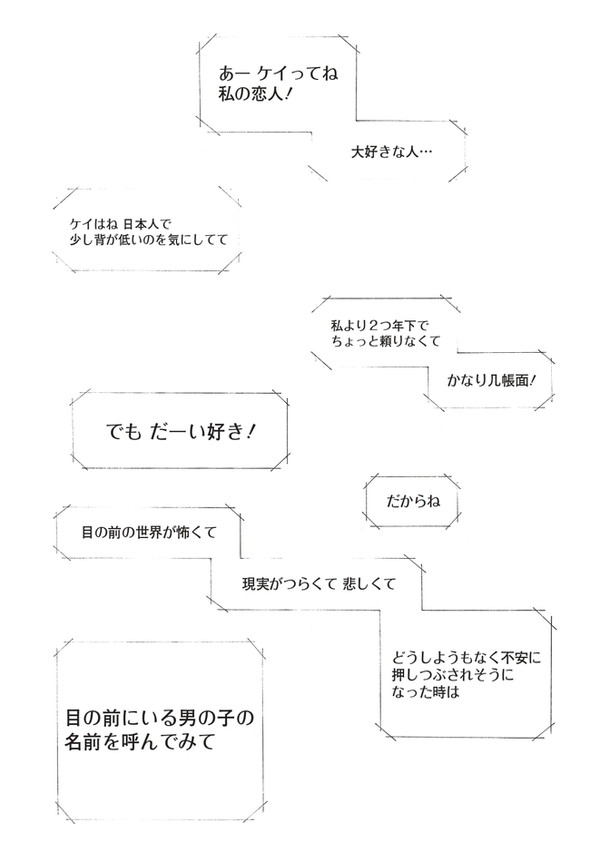 twitter 漫画 記憶 最後の2人