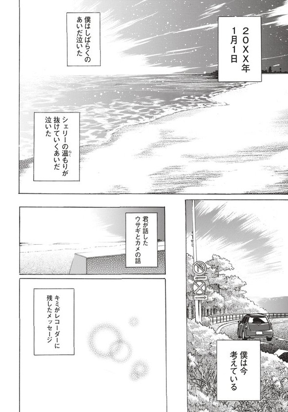 twitter 漫画 記憶 最後の2人