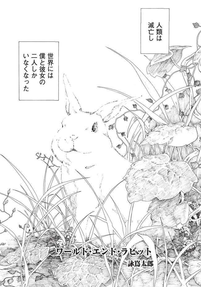 “記憶が逆行する病気”で最後の人類になった2人の漫画が悲しい　録音機で記憶をたどる日々に「泣いた」「みんな読んで……」