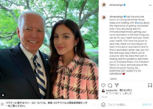オリヴィア・ロドリゴ ワクチン