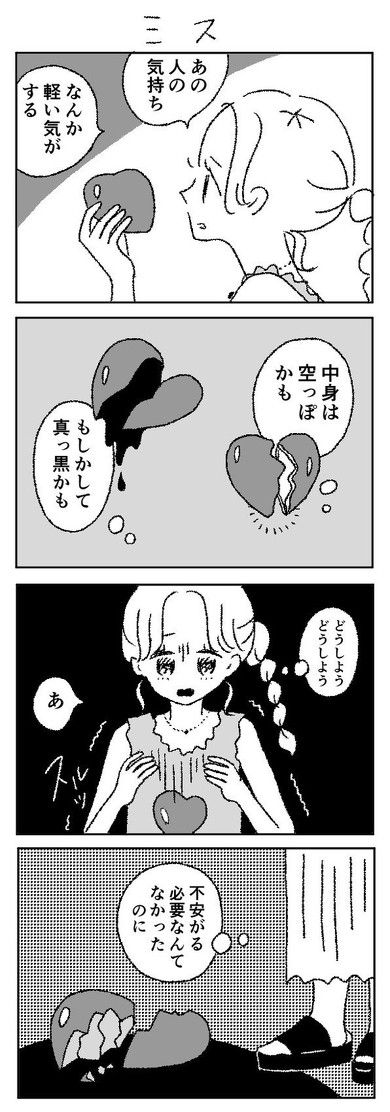 「恋心に形があったら」