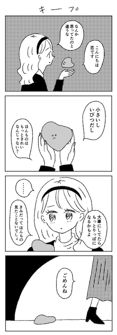 「恋心に形があったら」