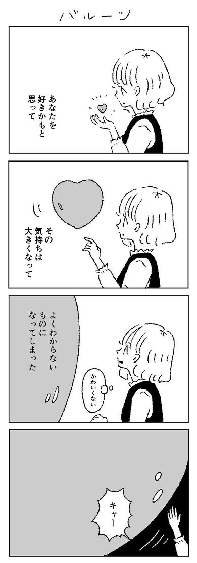 「恋心に形があったら」