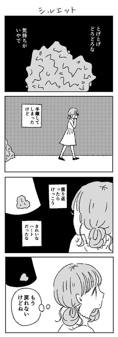 「恋心に形があったら」