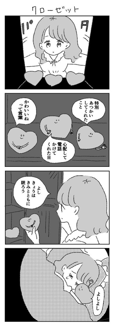 「恋心に形があったら」