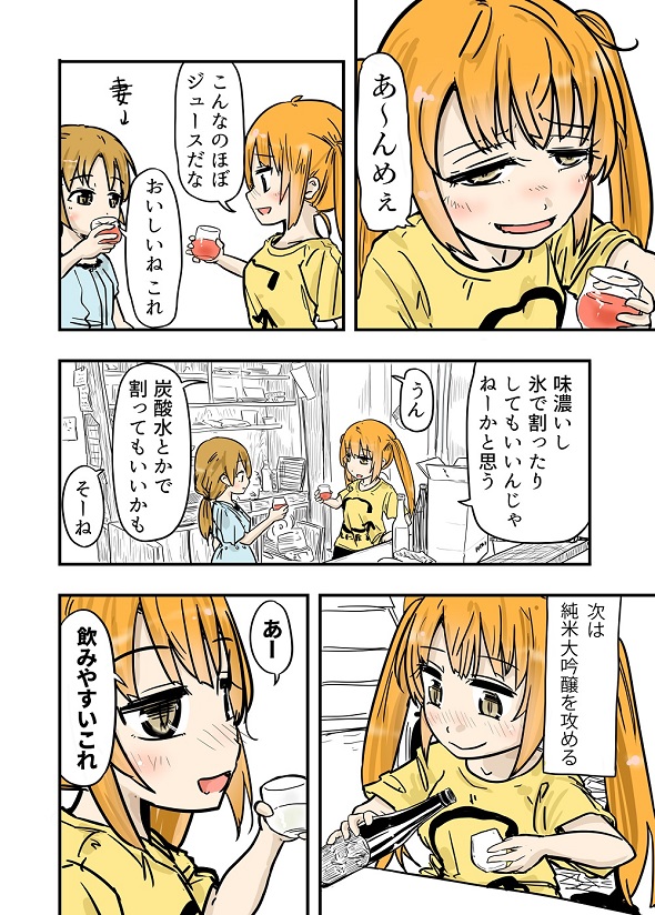 ルーツレポ「酒ガチャ」