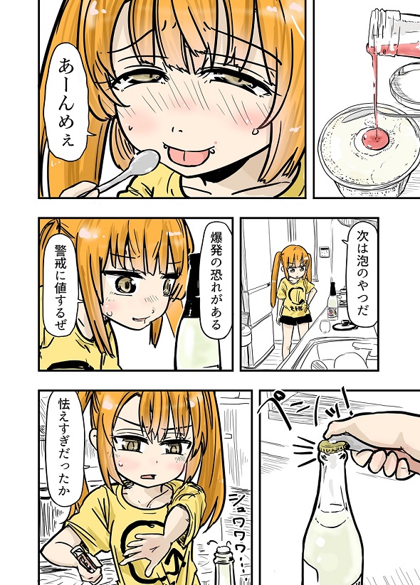 ルーツレポ「酒ガチャ」