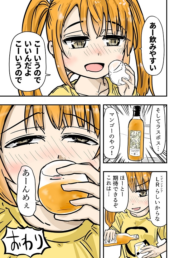 ルーツレポ「酒ガチャ」