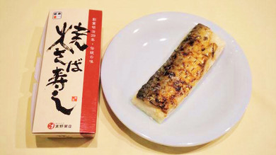 駅弁 特上炙りののどぐろ棒ずし