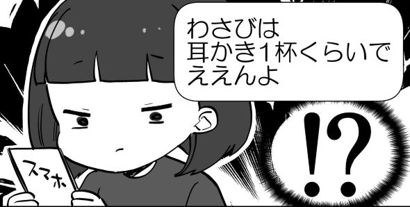 わさび 刺し身 苦手 嫌い