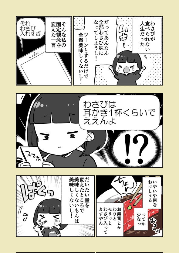 わさび 刺し身 苦手 嫌い