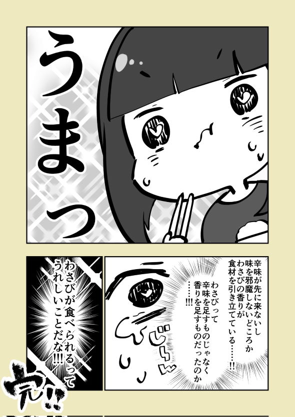 わさび 刺し身 苦手 嫌い