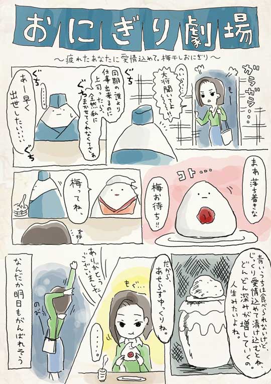 おにぎり劇場 漫画 おにぎり屋さん