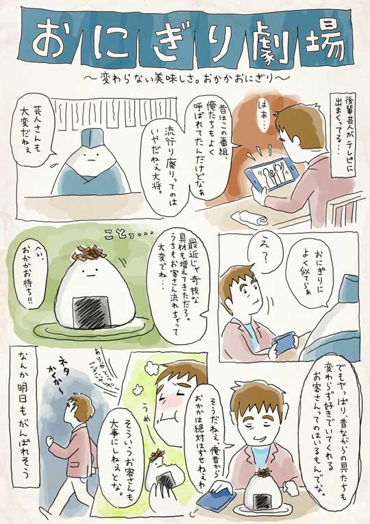 おにぎり劇場 漫画 おにぎり屋さん