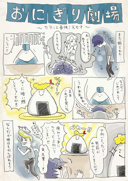 おにぎり劇場 漫画 おにぎり屋さん