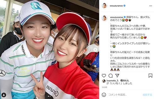 山内鈴蘭 稲見萌寧 ゴルフ SKE48