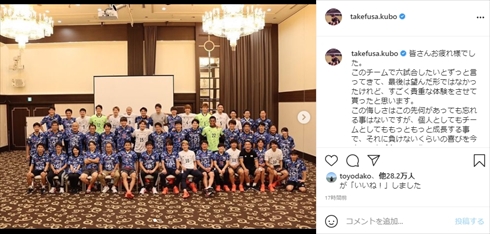 久保建英 サッカー 日本代表東京オリンピック 五輪 メキシコ戦 涙 号泣 インスタ