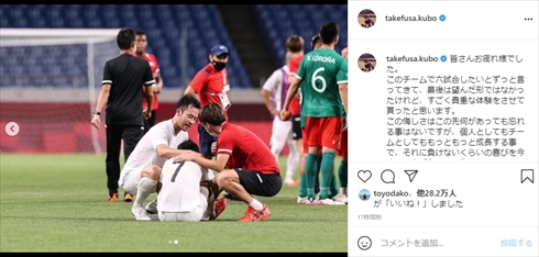 久保建英 サッカー 日本代表東京オリンピック 五輪 メキシコ戦 涙 号泣 インスタ