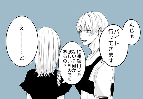 漫画『欲しいもの』1ページ目