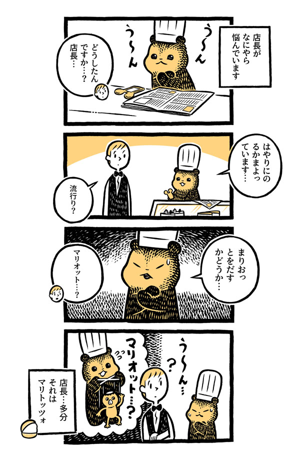 こぐまのケーキ屋さん