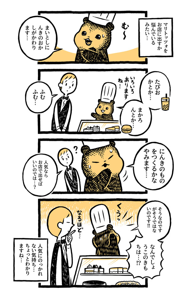 こぐまのケーキ屋さん