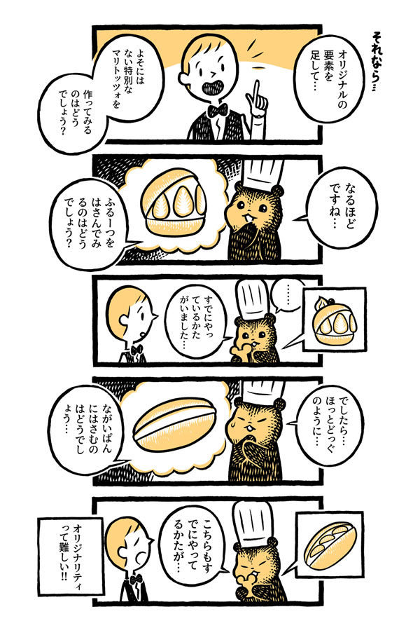 こぐまのケーキ屋さん