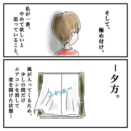 夏休みにやめてほしいこと