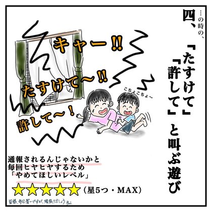 夏休みにやめてほしいこと