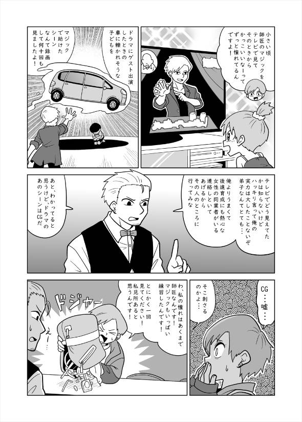 マジシャンと弟子入りしに来た謎の女の子 漫画