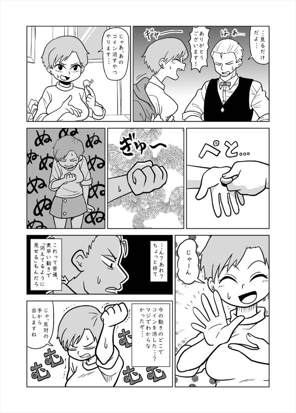 マジシャンと弟子入りしに来た謎の女の子 漫画