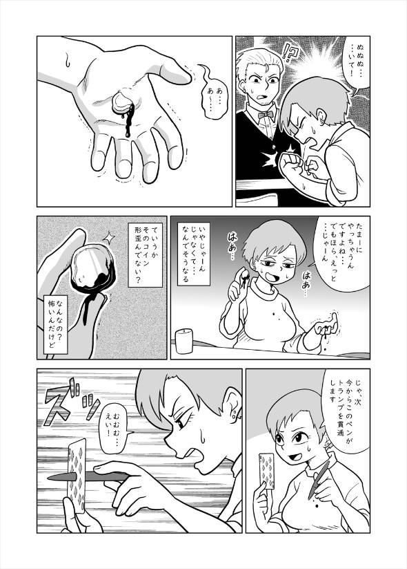 マジシャンと弟子入りしに来た謎の女の子 漫画