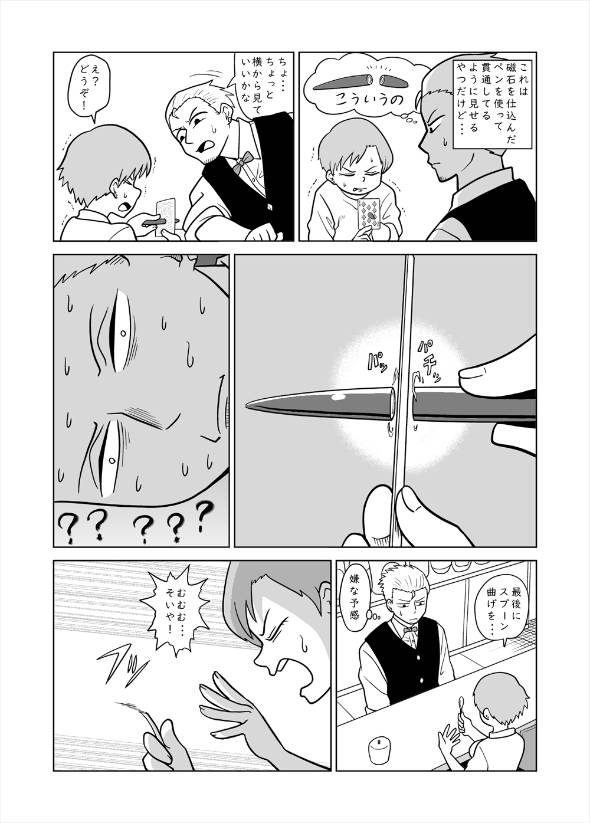 マジシャンと弟子入りしに来た謎の女の子 漫画