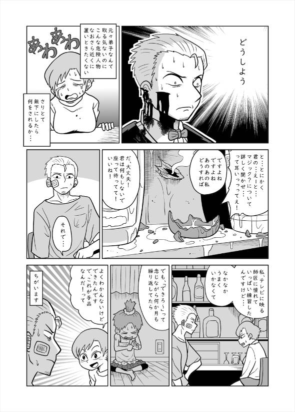 マジシャンと弟子入りしに来た謎の女の子 漫画