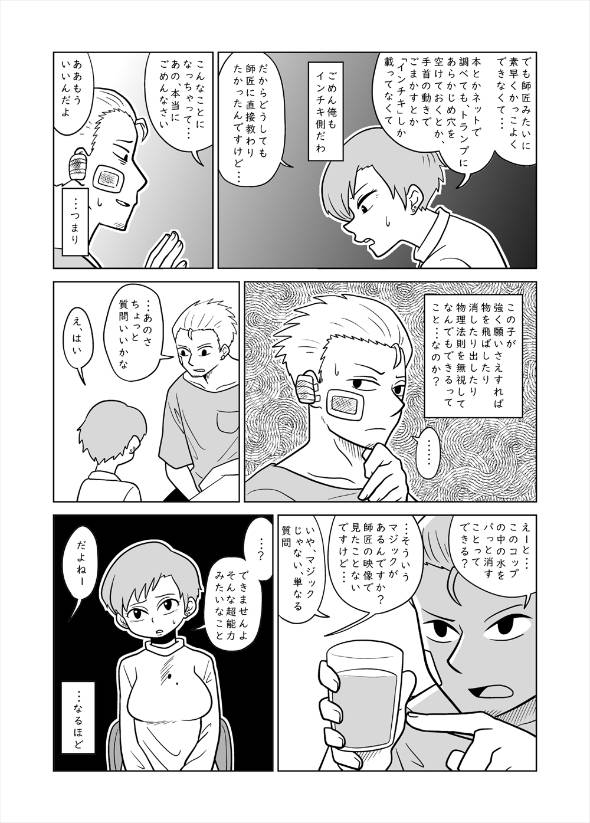 マジシャンと弟子入りしに来た謎の女の子 漫画