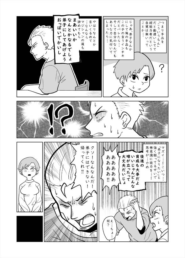 マジシャンと弟子入りしに来た謎の女の子 漫画