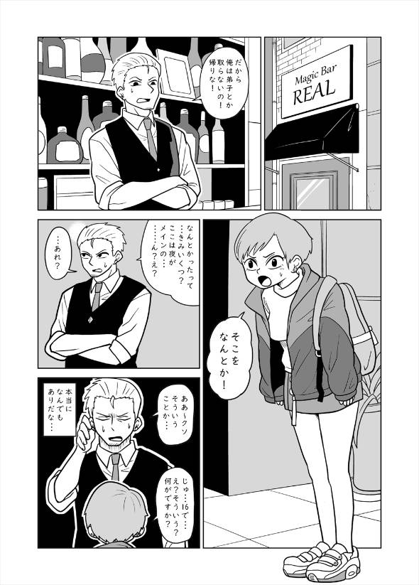 マジシャンと弟子入りしに来た謎の女の子 漫画