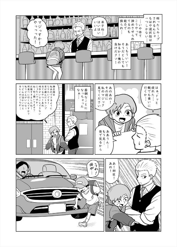 マジシャンと弟子入りしに来た謎の女の子 漫画