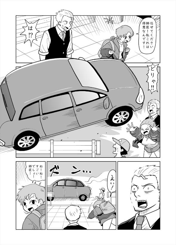 マジシャンと弟子入りしに来た謎の女の子 漫画