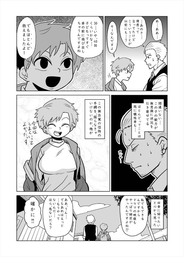 マジシャンと弟子入りしに来た謎の女の子 漫画