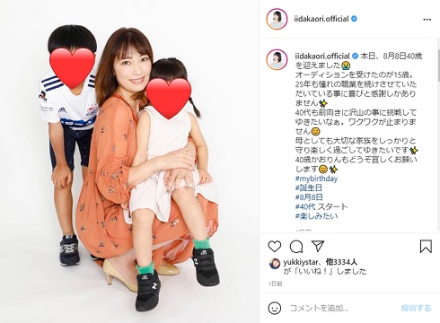 飯田圭織 バースデー ブシュロン