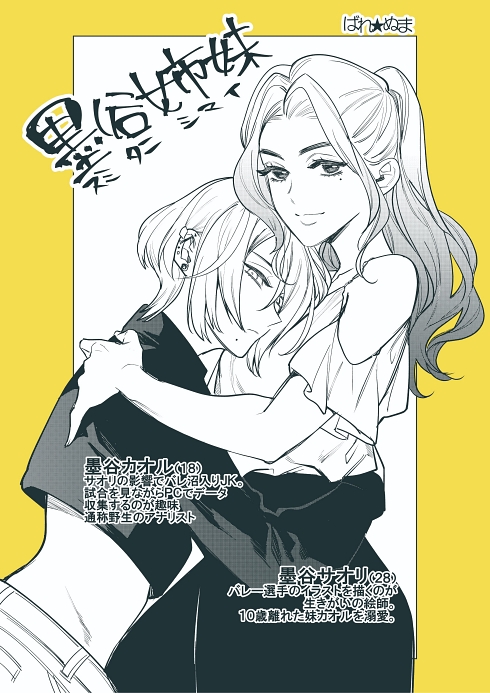 バレーボール Vリーグ